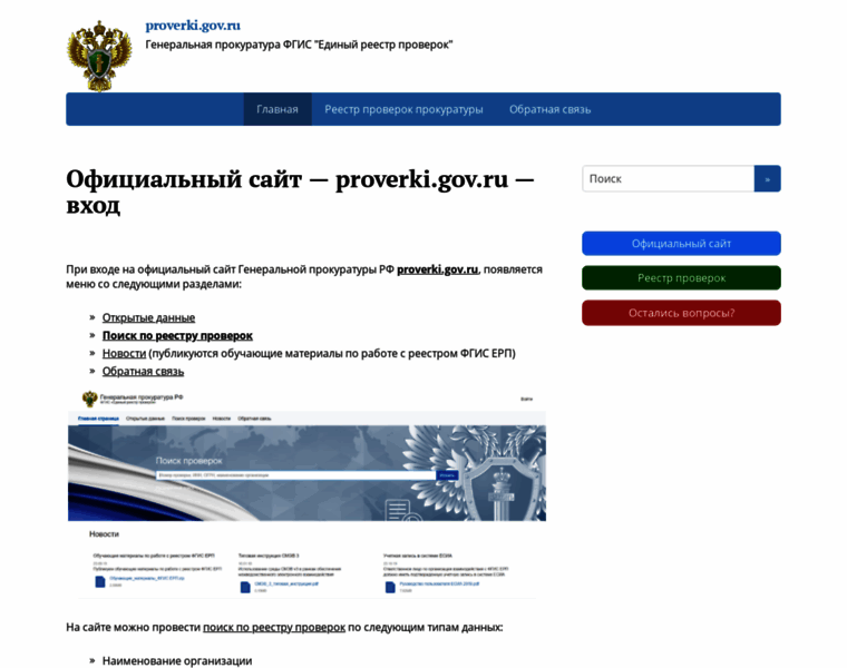 Proverki-gov.ru thumbnail