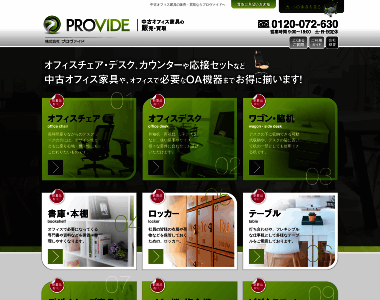 Provide-pro.com thumbnail