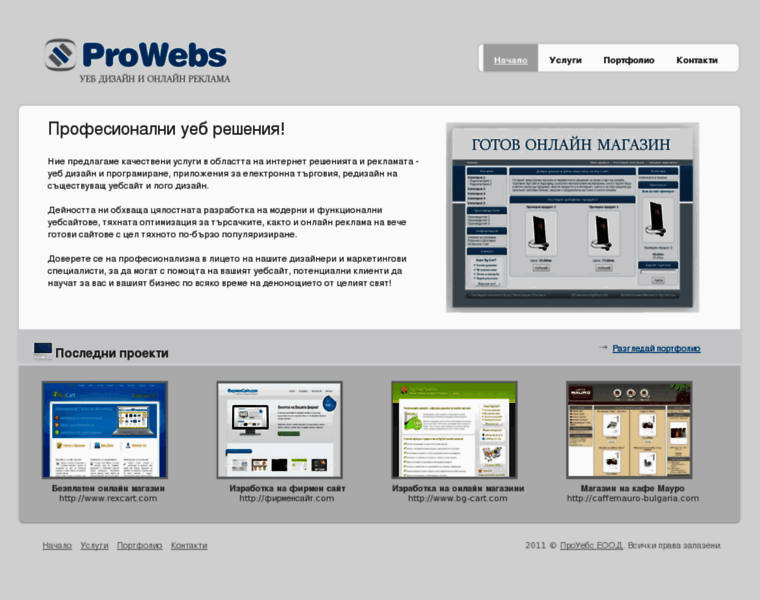 Prowebs.bg thumbnail