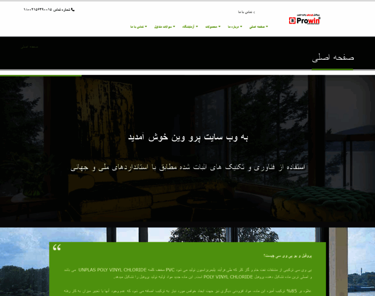 Prowinupvc.com thumbnail