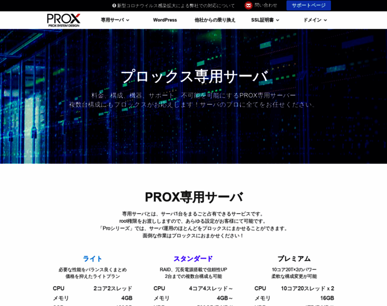 Prox.ne.jp thumbnail