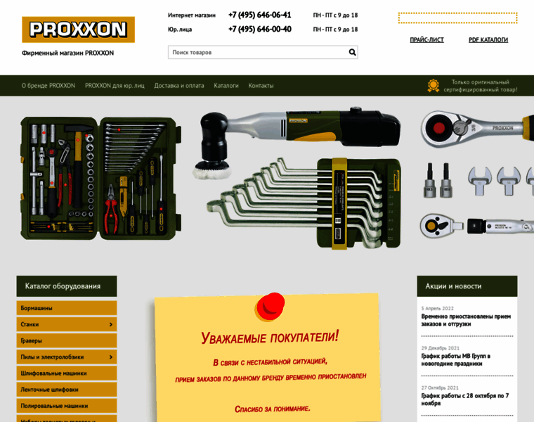 Proxxon-russia.ru thumbnail