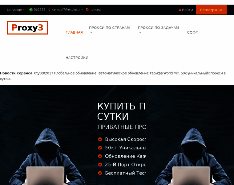 Proxy3.ru thumbnail