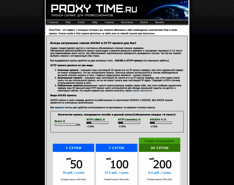 Proxytime.ru thumbnail