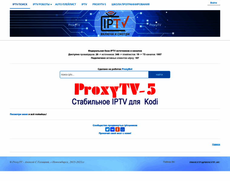 Proxytv.ru thumbnail
