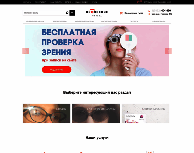 Prozrenie-optica.ru thumbnail