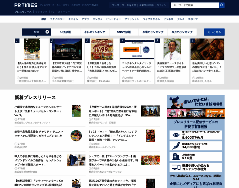 Prtimes.jp thumbnail