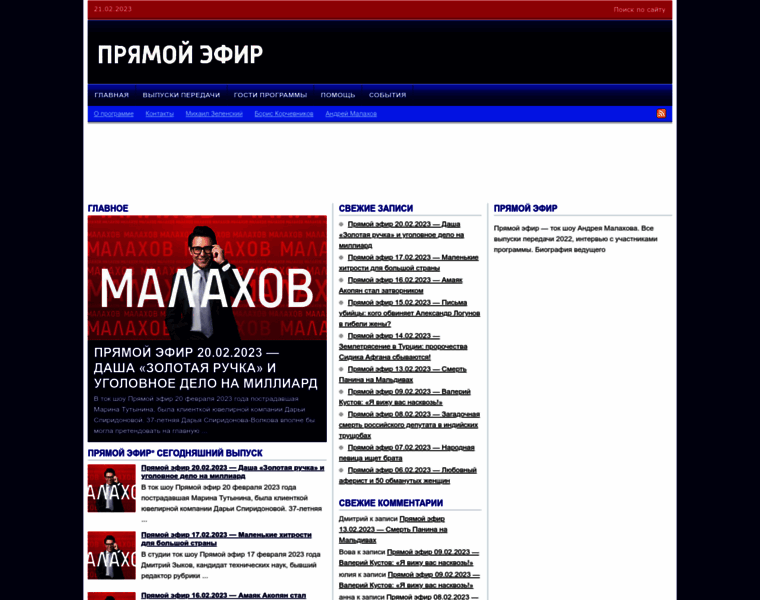 Pryamoj-efir.ru thumbnail