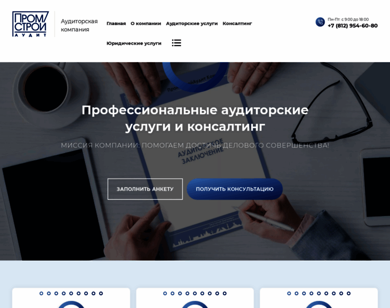 Ps-audit.ru thumbnail