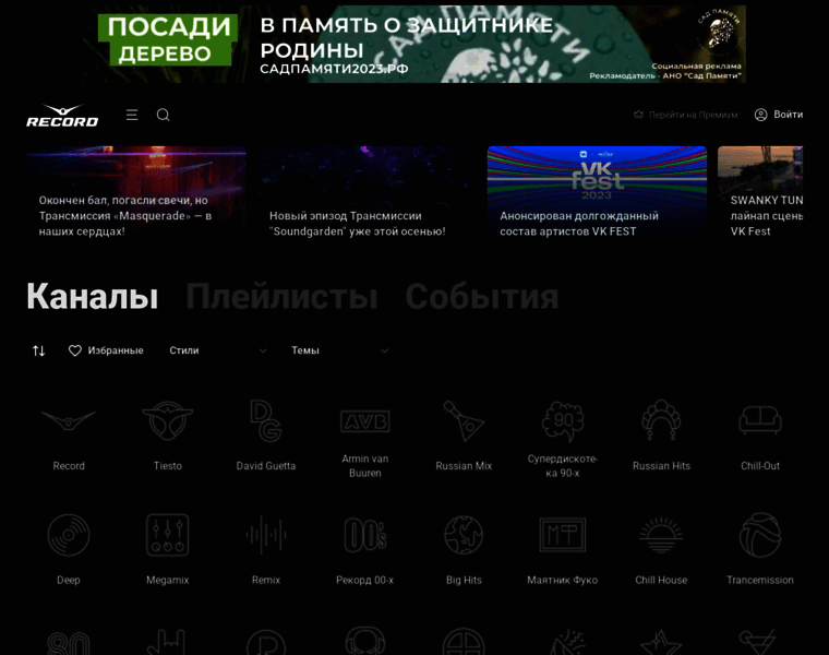 Ps.radiorecord.ru thumbnail