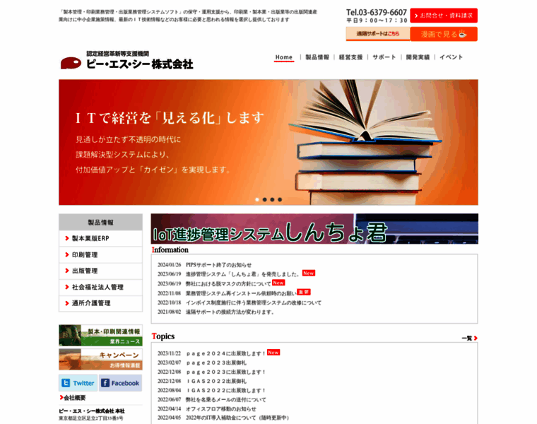 Psc-web.jp thumbnail