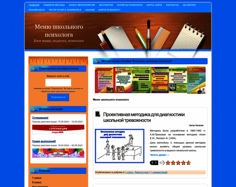 Psi-school.ru thumbnail
