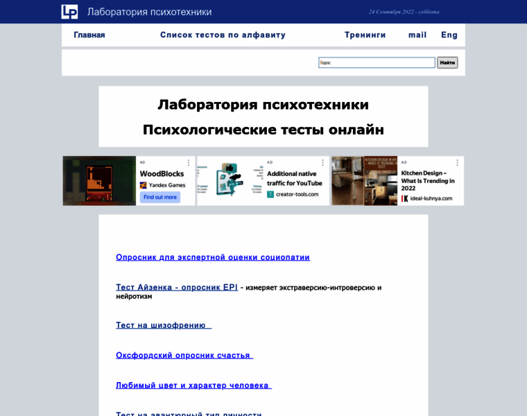 Psi-test.ru thumbnail