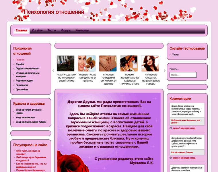 Psikhologiya2010.ru thumbnail
