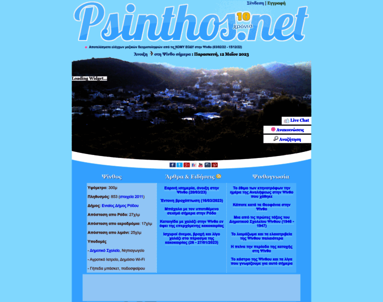 Psinthos.net thumbnail