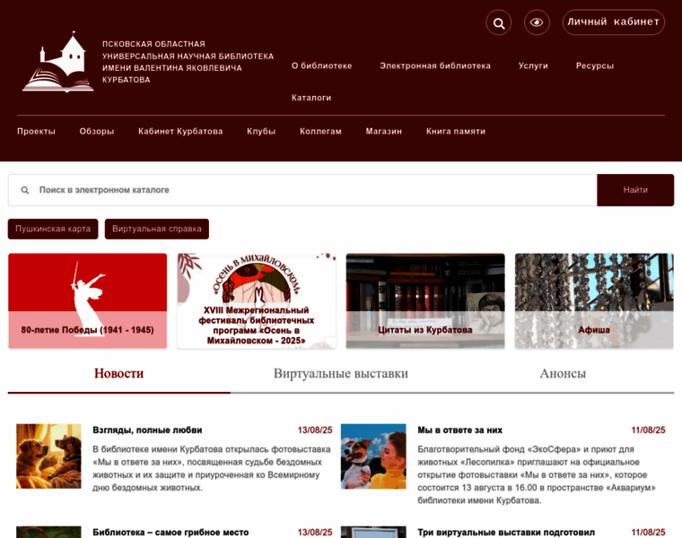 Pskovlib.ru thumbnail