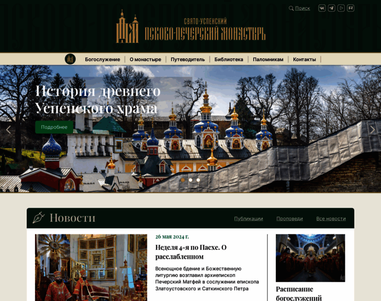 Pskovo-pechersky-monastery.ru thumbnail