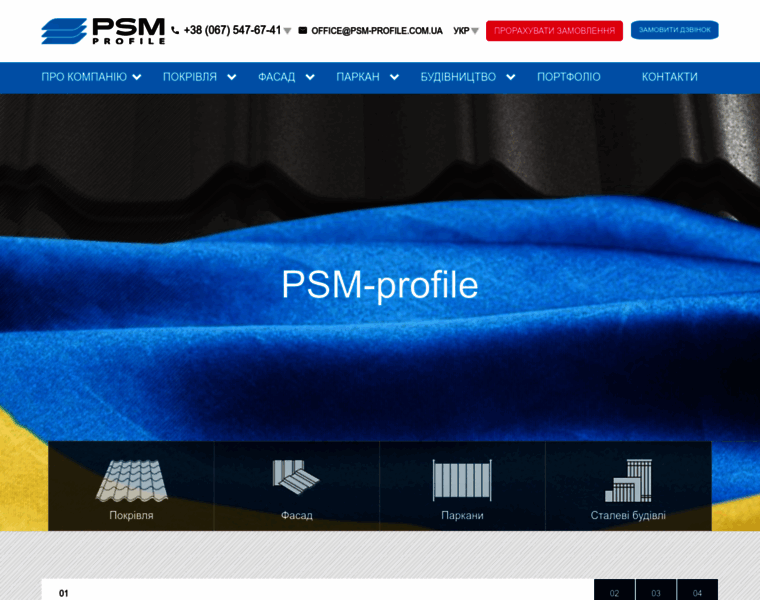 Psm-profile.com.ua thumbnail
