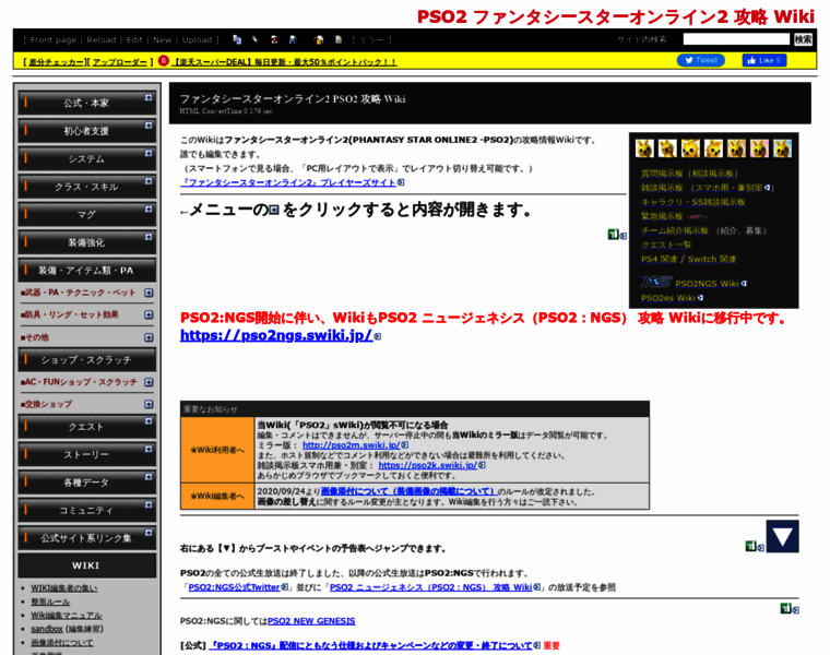 Pso2.swiki.jp thumbnail