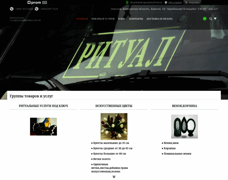 Psv-ritual.com.ua thumbnail
