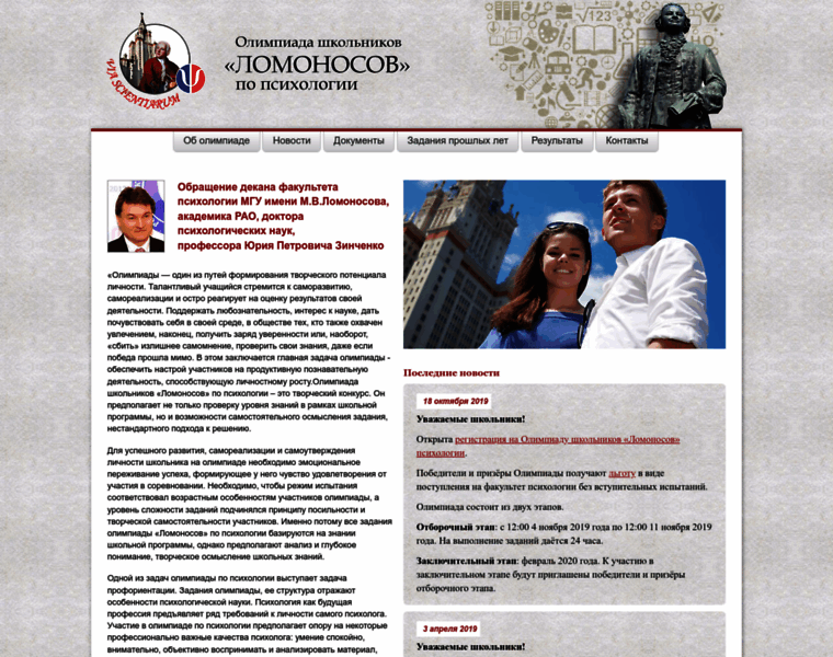 Psy-lomonosov.ru thumbnail