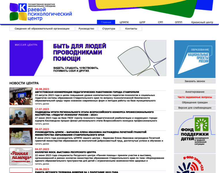 Psycentre26.ru thumbnail Psycentre26.ru thumbnail