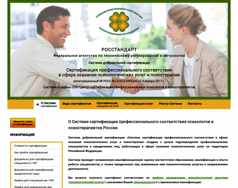 Psychological-certification.ru thumbnail