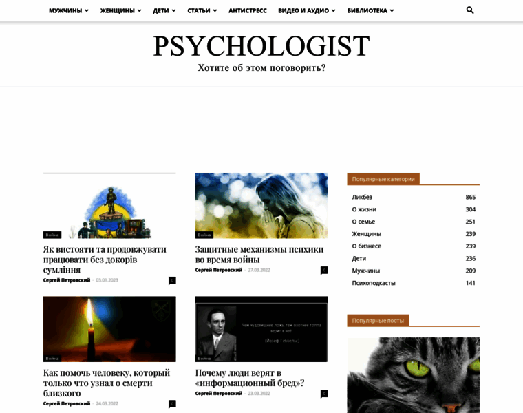 Psychologist.com.ua thumbnail