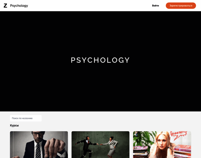 Psychology.zenclass.ru thumbnail