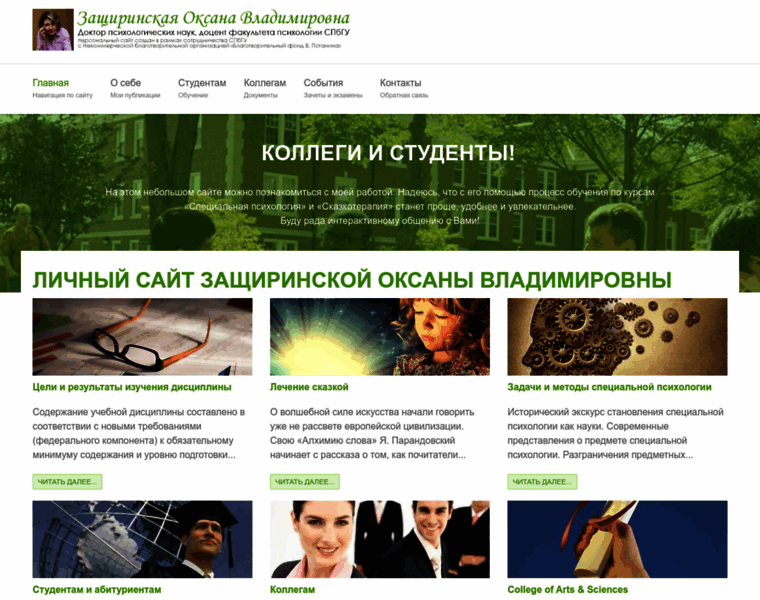 Psychosuccess.ru thumbnail