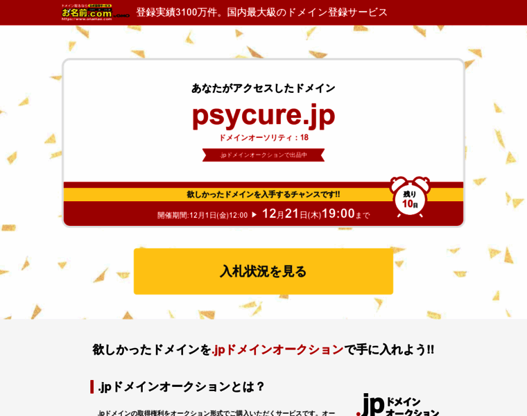 Psycure.jp thumbnail