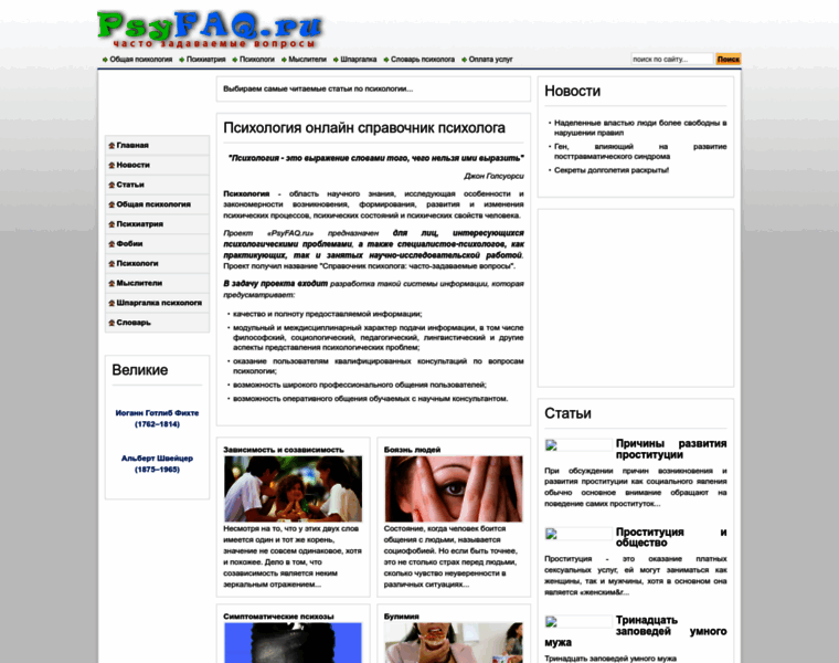 Psyfaq.ru thumbnail