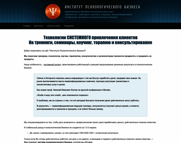 Psyinstitute.ru thumbnail