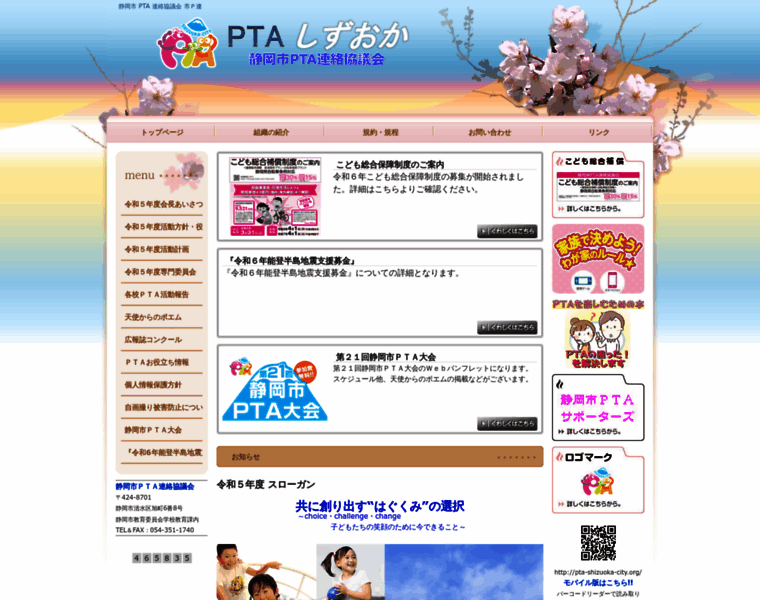 Pta-shizuoka-city.org thumbnail