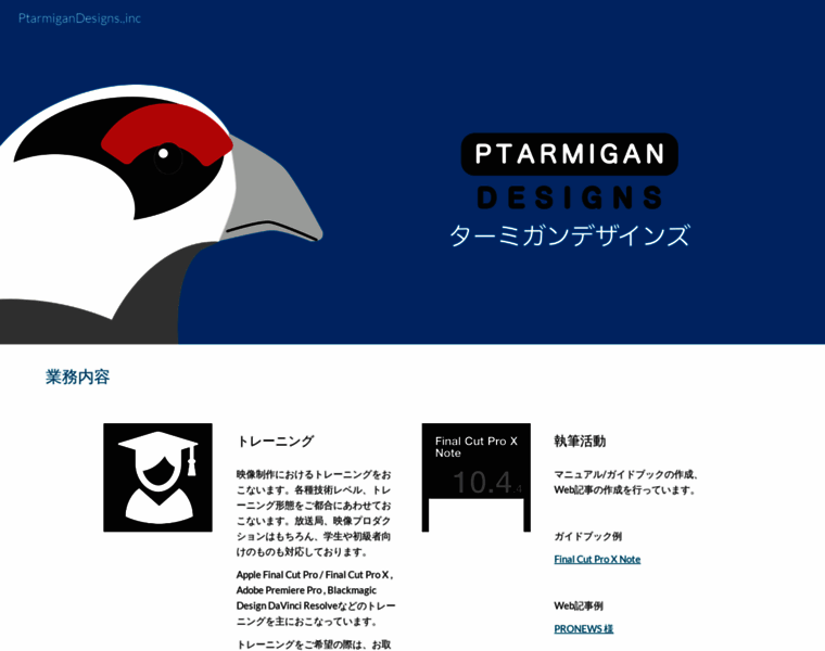 Ptarmigandesigns.jp thumbnail