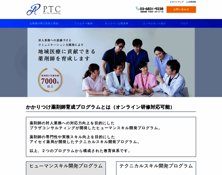 Ptc.co.jp thumbnail
