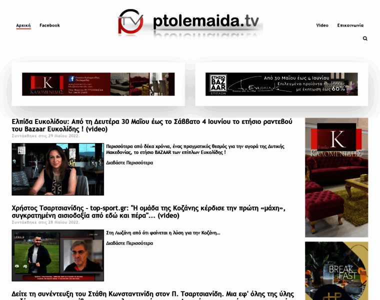 Ptolemaida.tv thumbnail