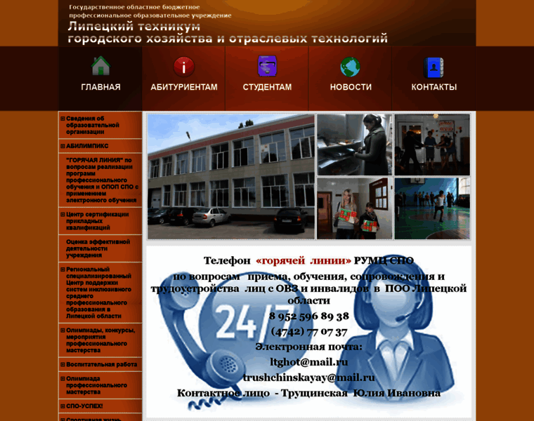 Pu2.lipetsk.ru thumbnail