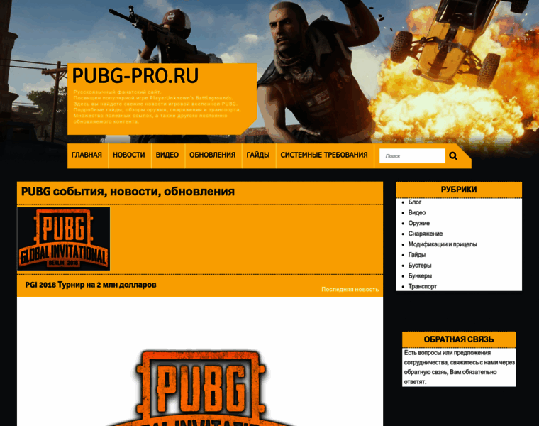 Pubg-pro.ru thumbnail