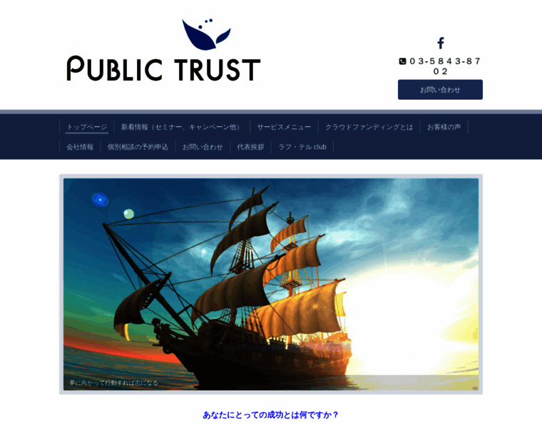 Publictrust.co.jp thumbnail
