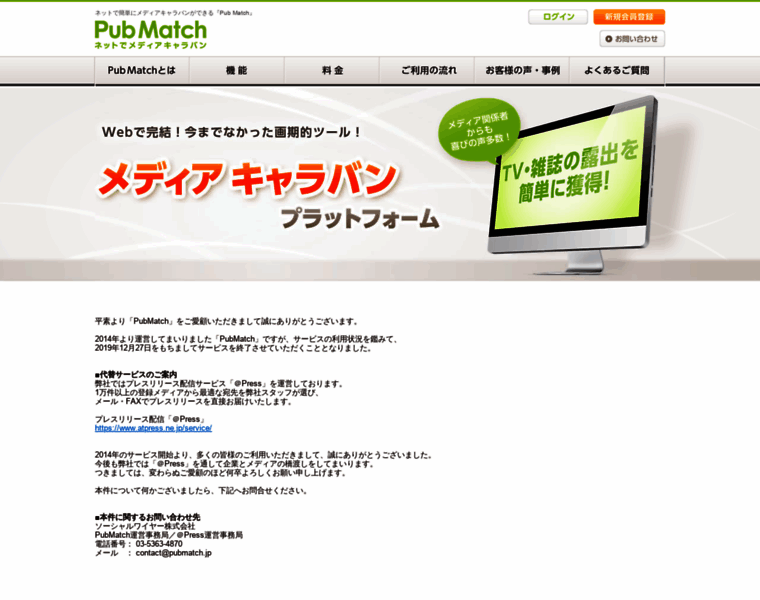 Pubmatch.jp thumbnail