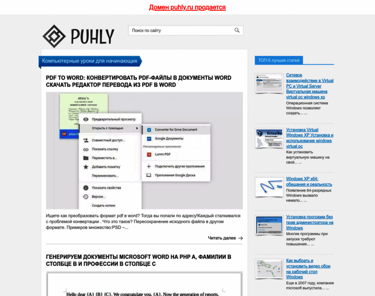 Puhly.ru thumbnail