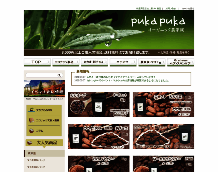 Pukapuka.co.jp thumbnail