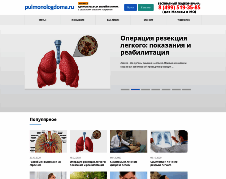 Pulmonologdoma.ru thumbnail