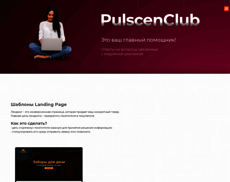 Pulscenclub.ru thumbnail