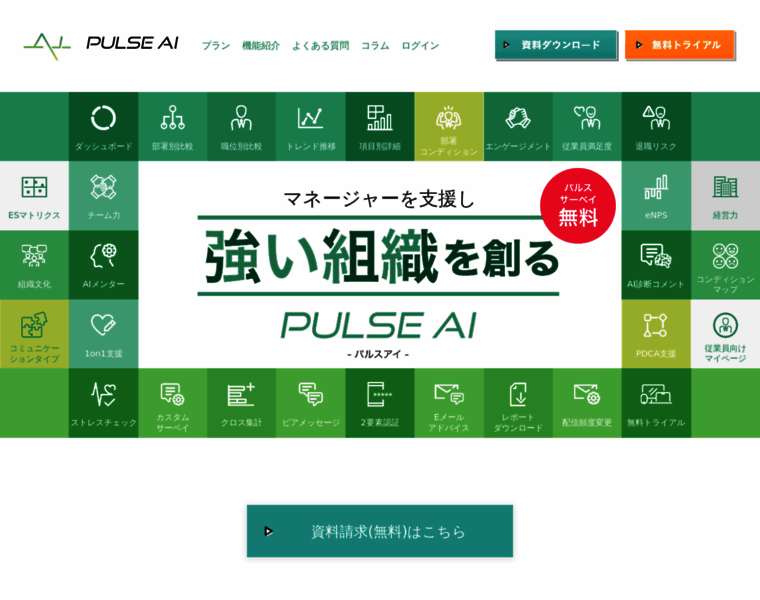 Pulse-ai.jp thumbnail