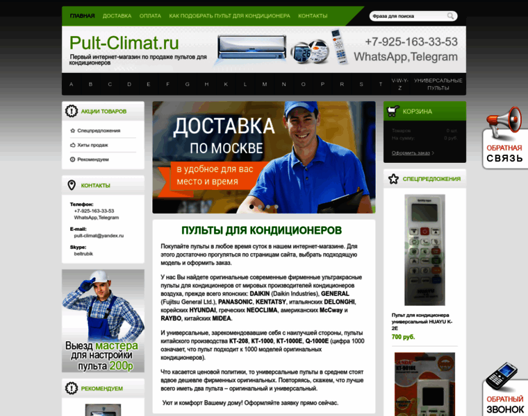 Pult-climat.ru thumbnail