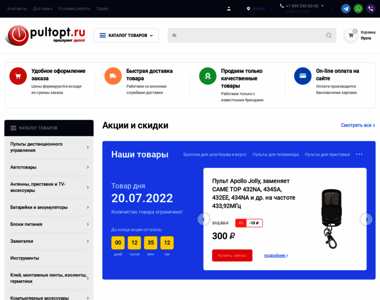 Pultopt.ru thumbnail