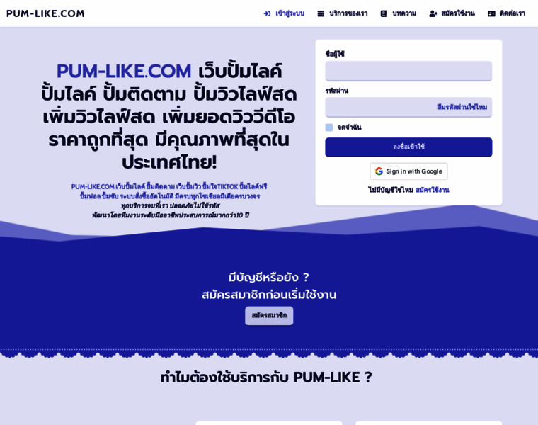 Pum-like.com thumbnail