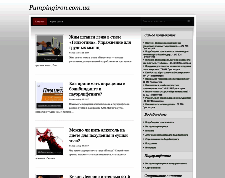 Pumpingiron.com.ua thumbnail